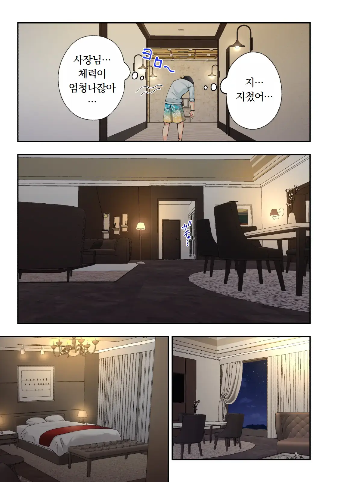 스파 카이리쿠아 1~3.5